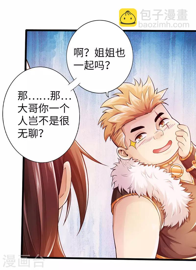🍣太古狂神 最终话 第13页