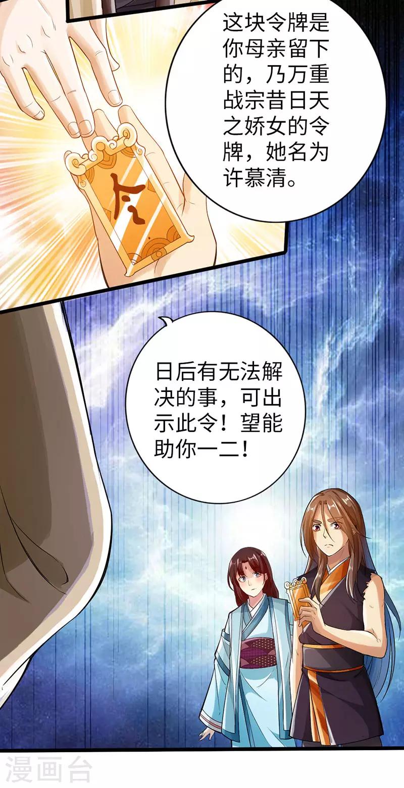 🍣太古狂神 最终话 第2页