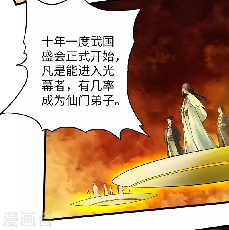 🍣太古狂神 最终话 第22页