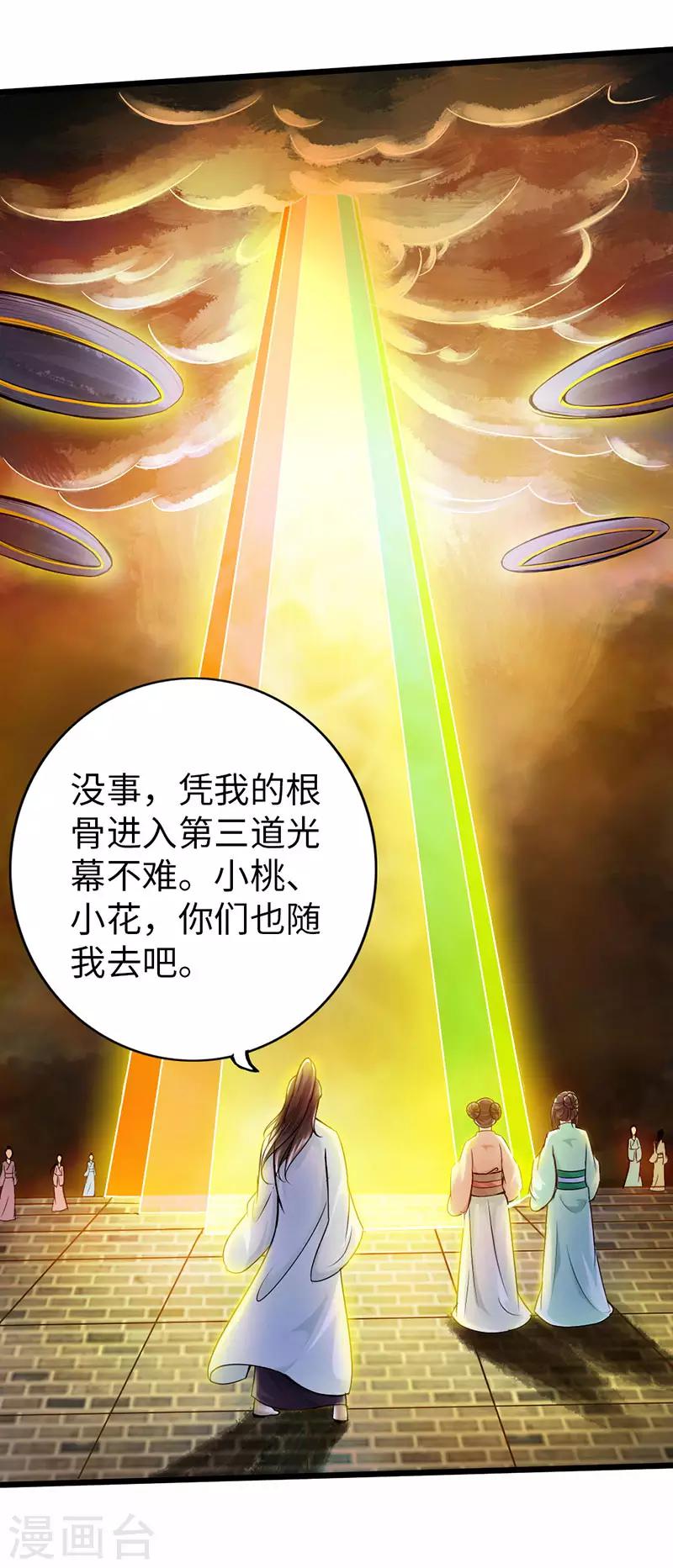 🍣太古狂神 最终话 第25页