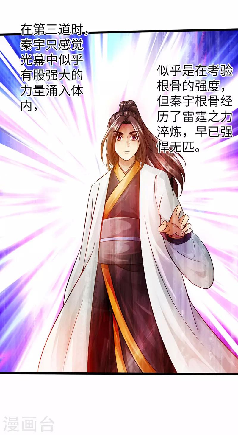🍣太古狂神 最终话 第28页