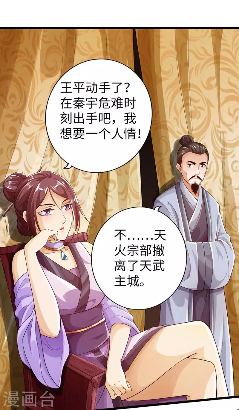 🍣太古狂神 最终话 第3页