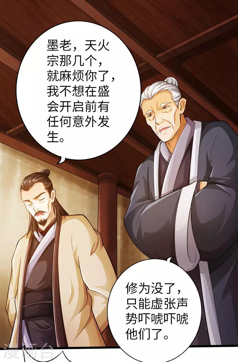 🍣太古狂神 最终话 第6页