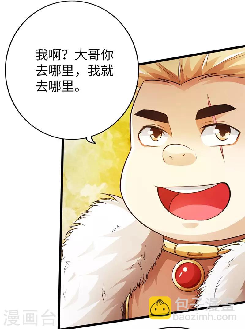 🍣太古狂神 最终话 第9页