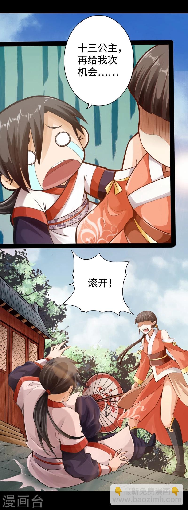 🍣太古狂神 第7话 第12页
