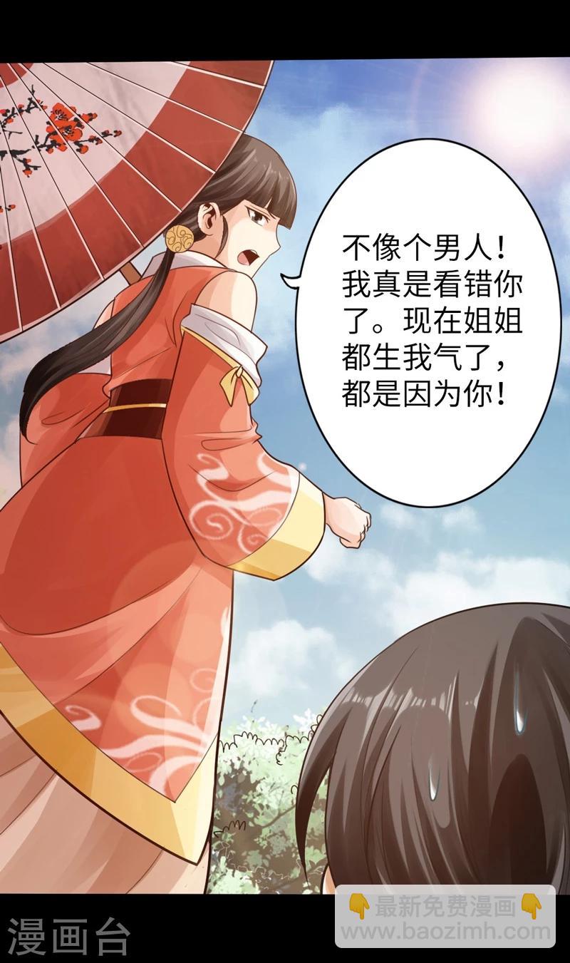 🍣太古狂神 第7话 第13页
