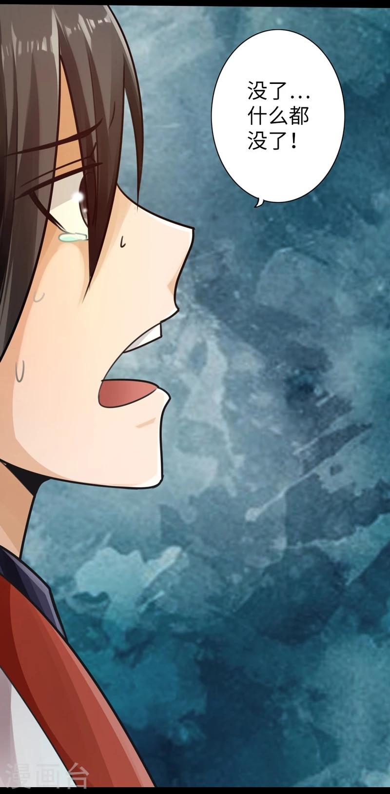🍣太古狂神 第7话 第15页