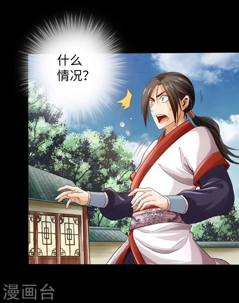 🍣太古狂神 第7话 第2页