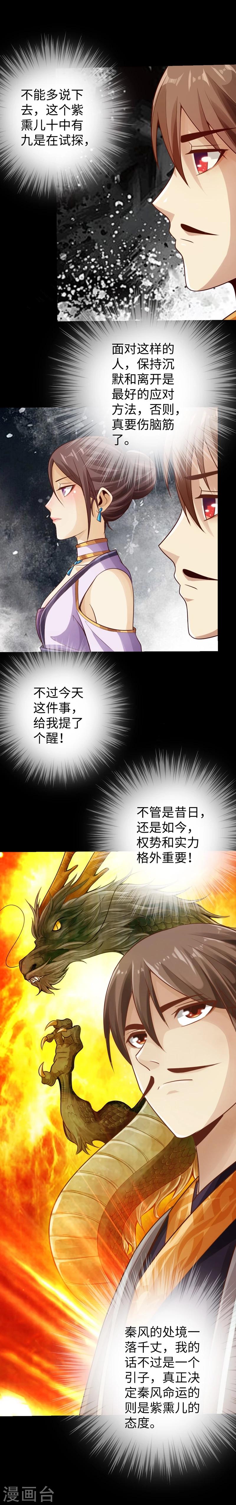 🍣太古狂神 第7话 第21页