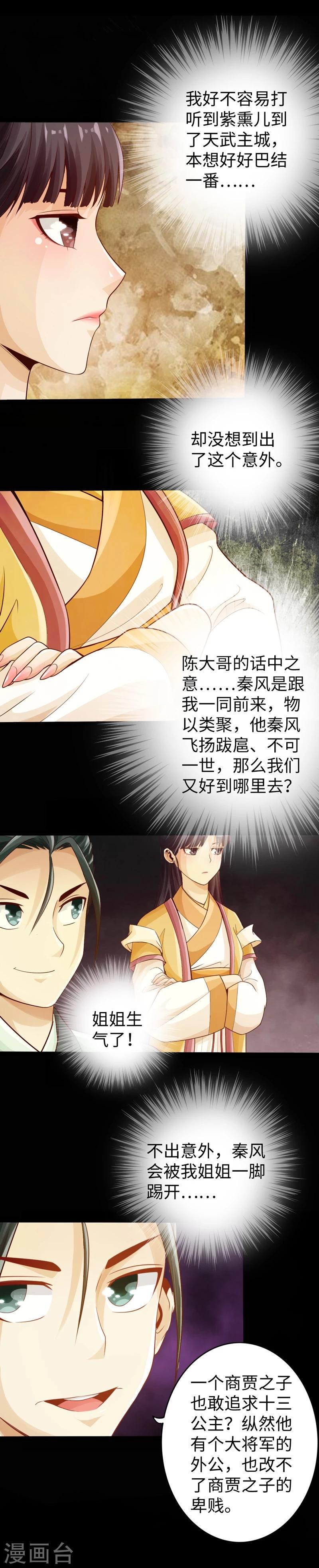 🍣太古狂神 第7话 第4页