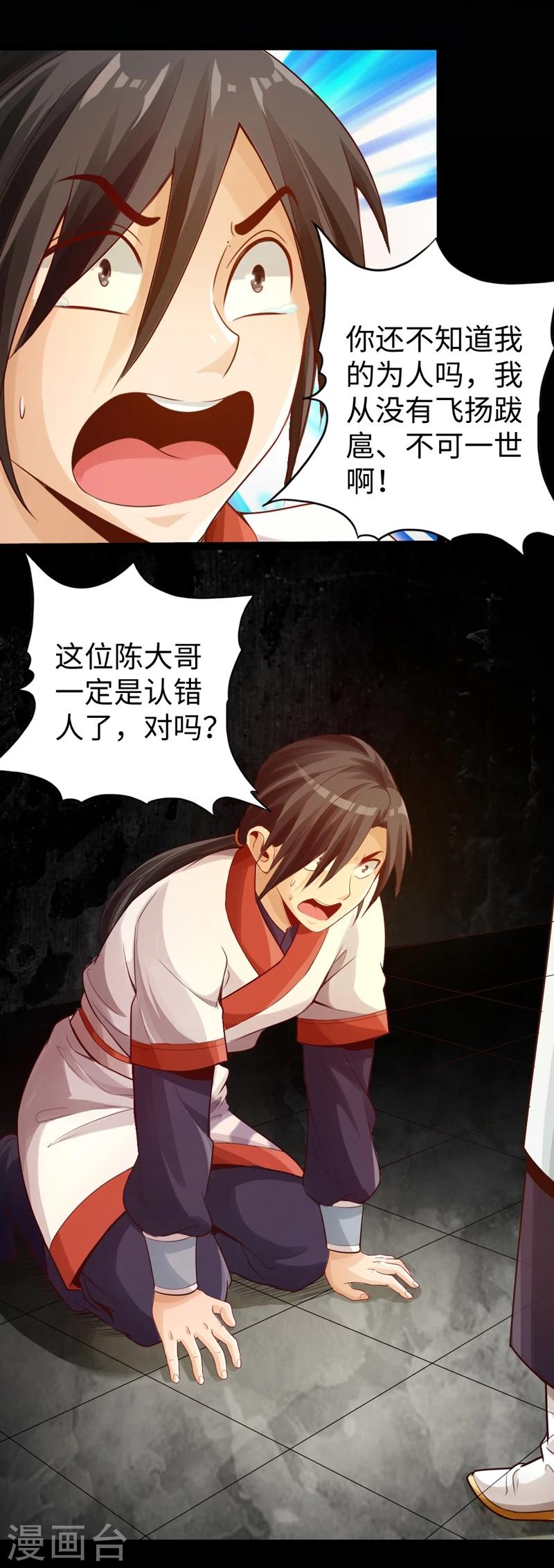 🍣太古狂神 第7话 第6页