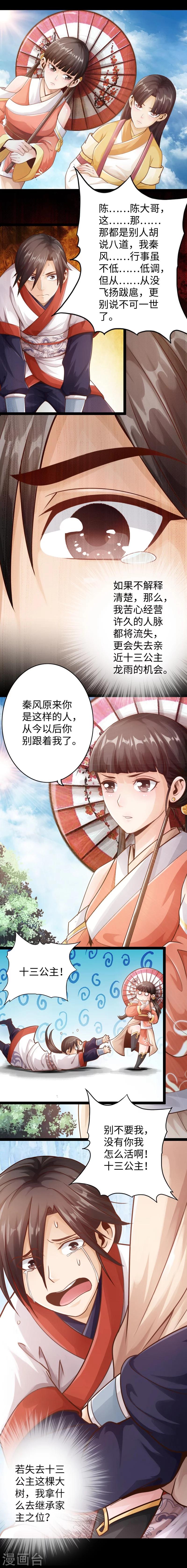 🍣太古狂神 第7话 第7页