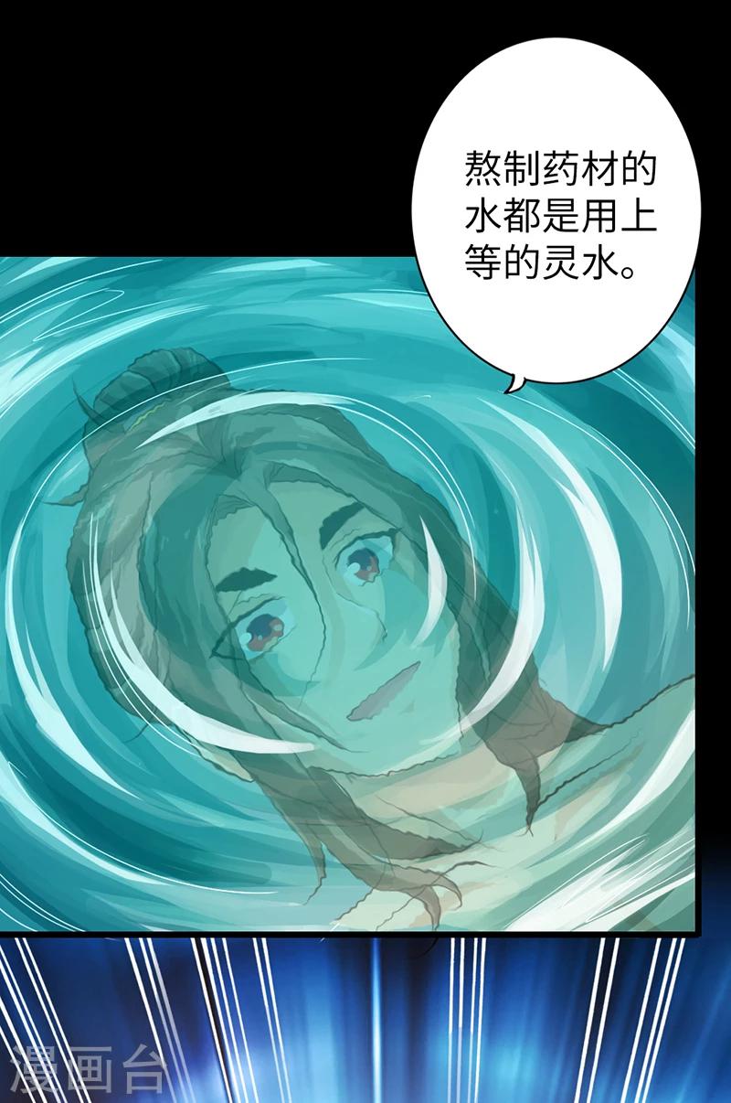 🍣太古狂神 第9话 第18页