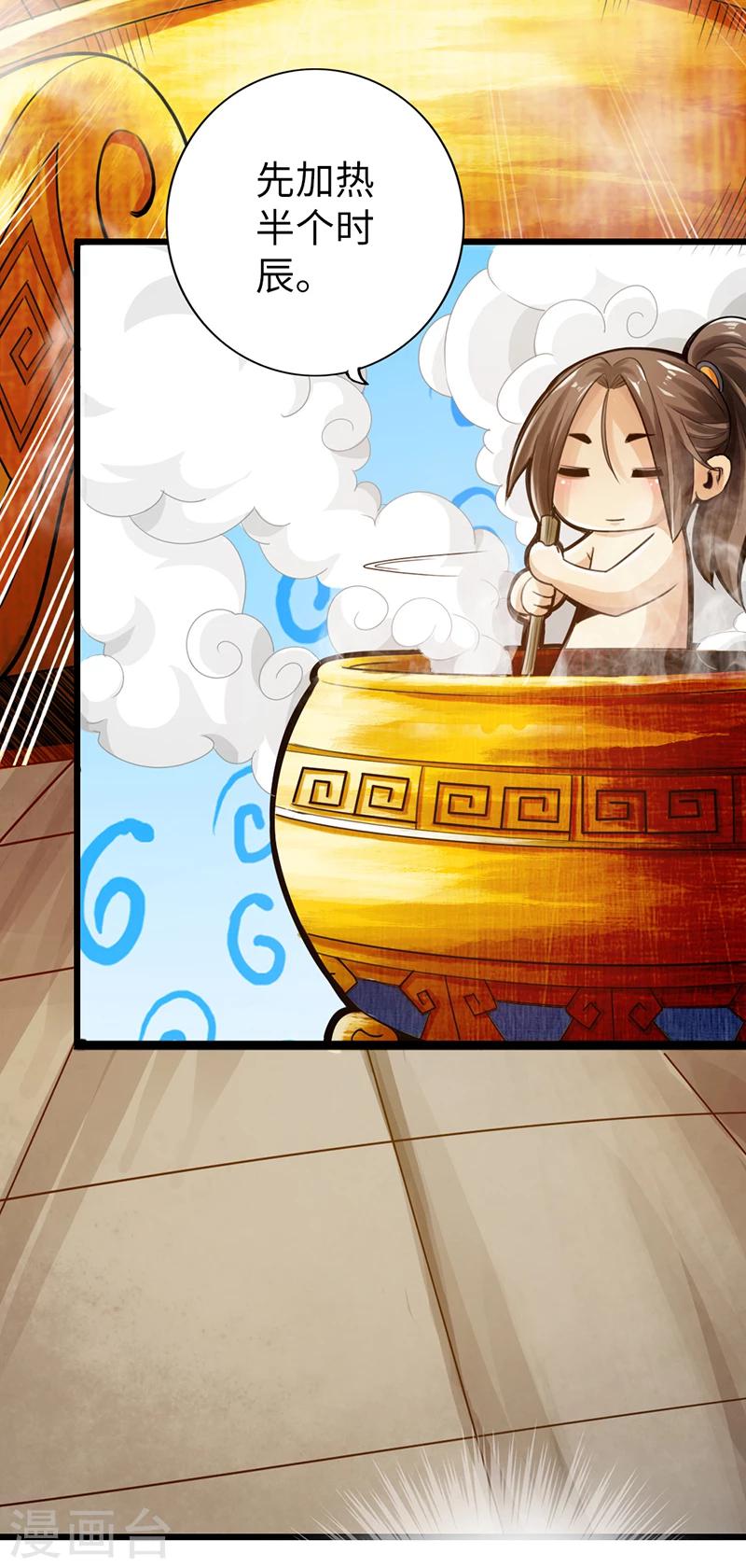 🍣太古狂神 第9话 第20页