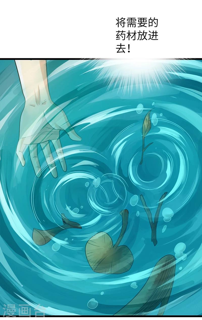 🍣太古狂神 第9话 第21页