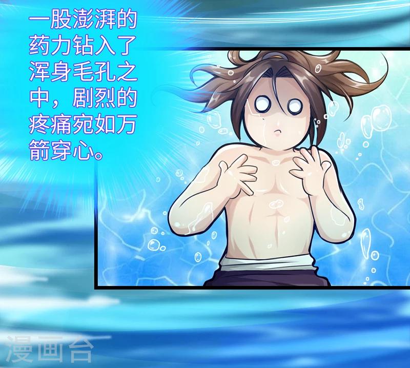 🍣太古狂神 第9话 第29页