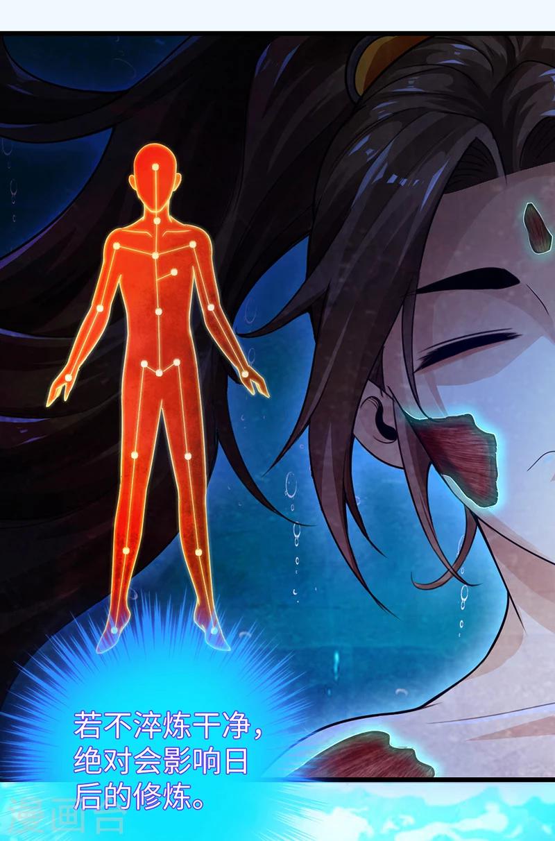 🍣太古狂神 第9话 第33页