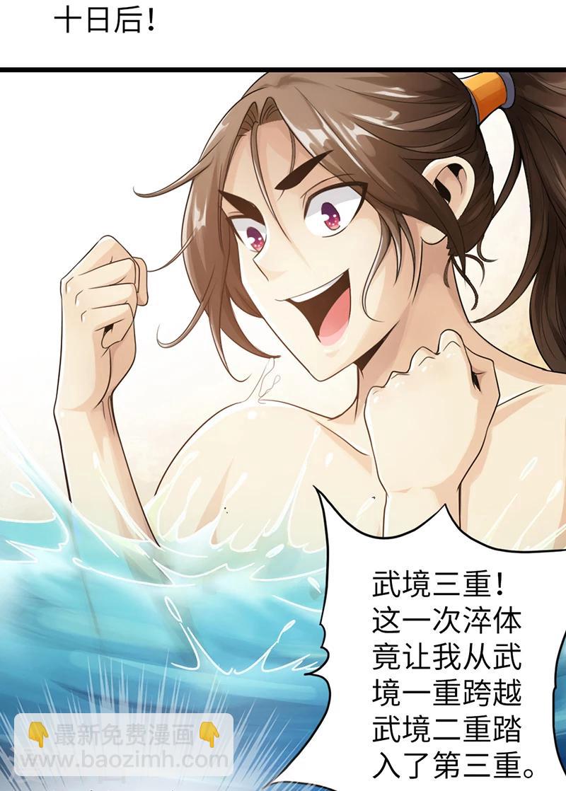 🍣太古狂神 第9话 第38页