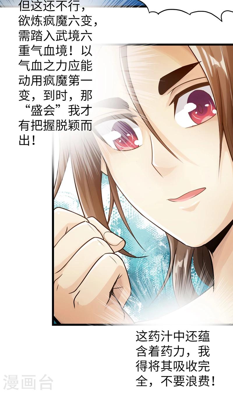 🍣太古狂神 第9话 第39页