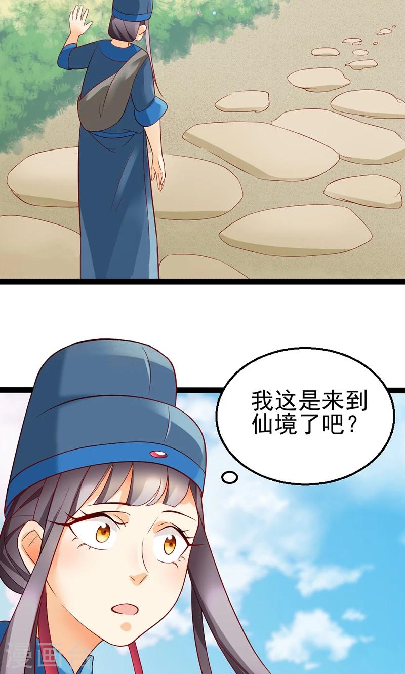 第2话 竹林遇仙子-第2话