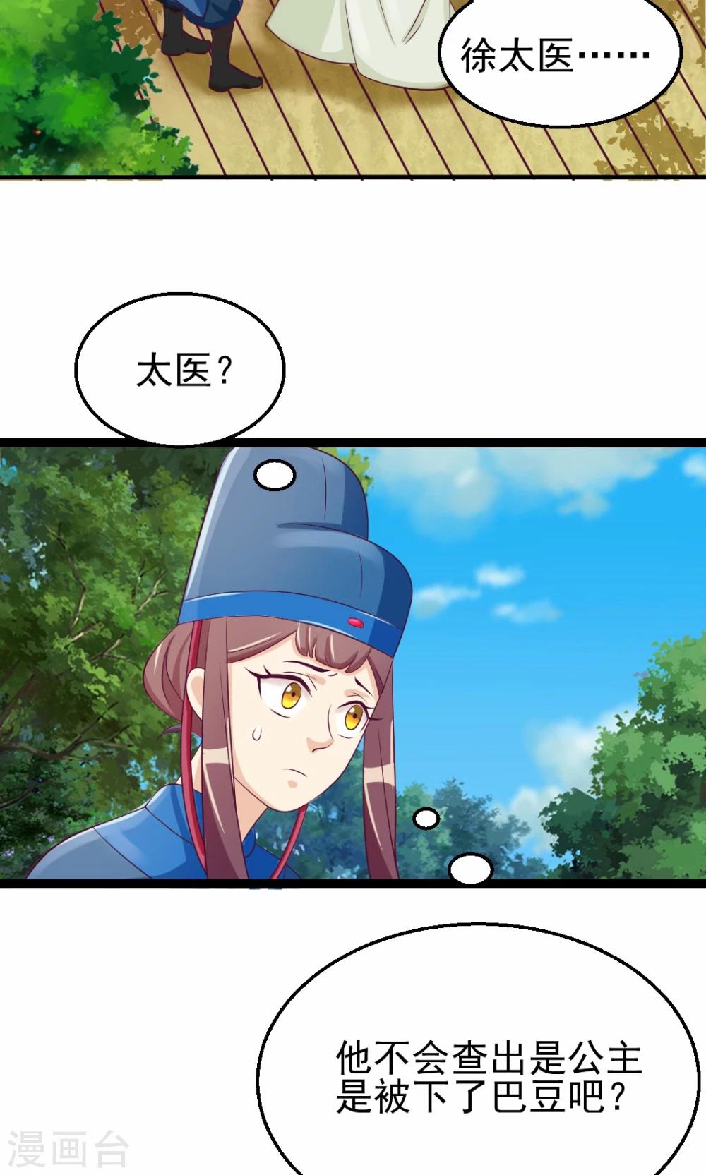 第14话 大胆！谁敢伤害公主玉体-第14话