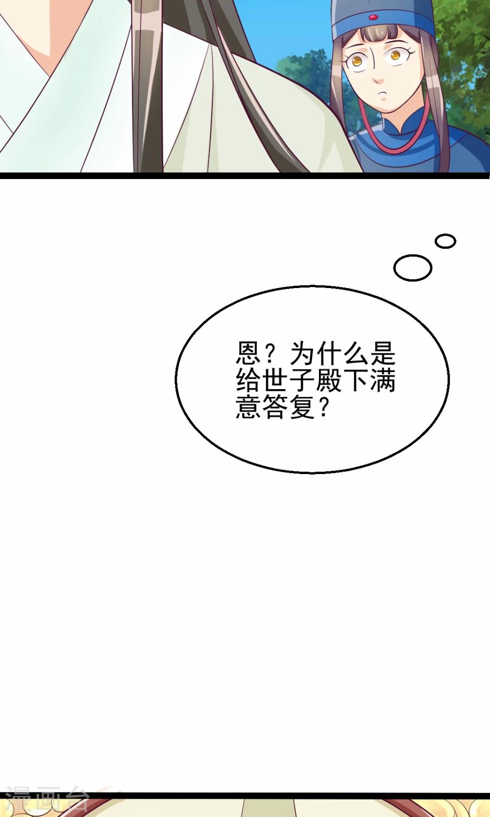 第14话 大胆！谁敢伤害公主玉体-第14话