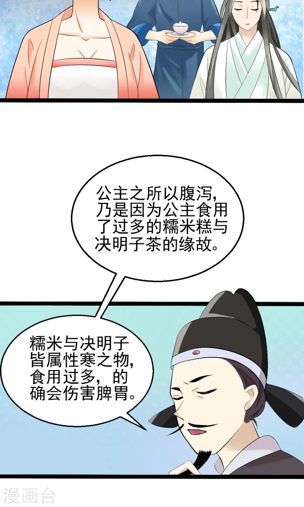 第14话 大胆！谁敢伤害公主玉体-第14话