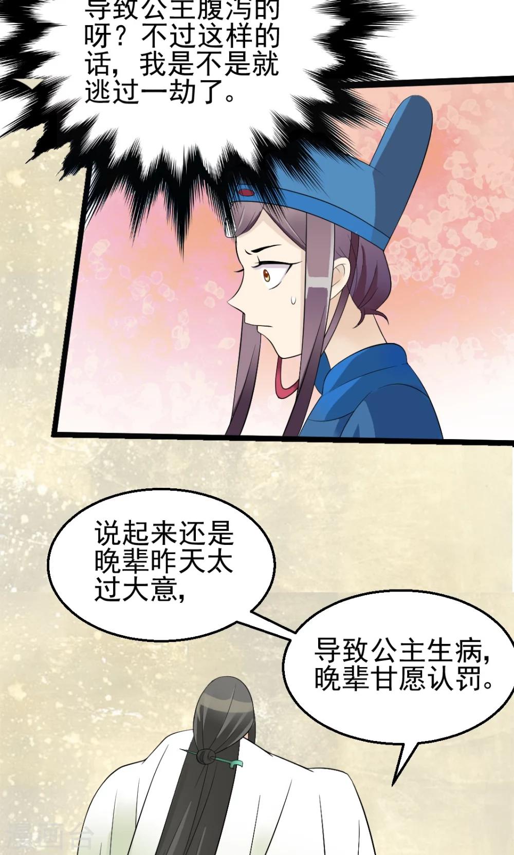第14话 大胆！谁敢伤害公主玉体-第14话