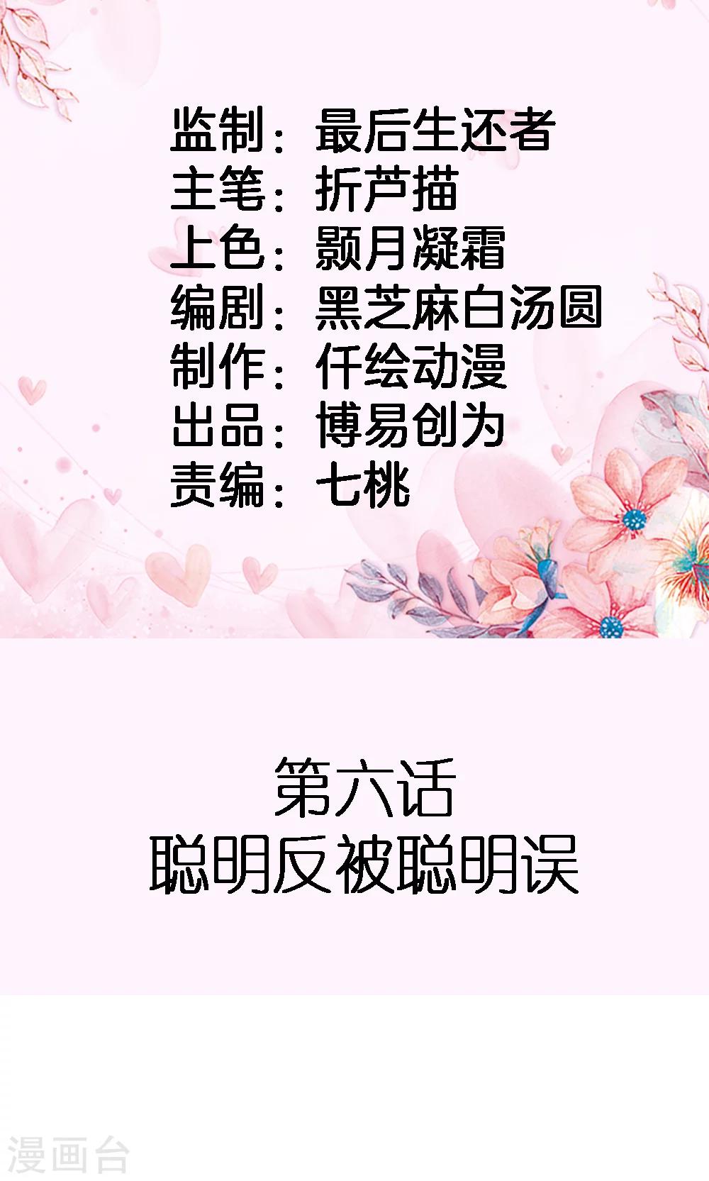 第6话 聪明反被聪明误-第6话
