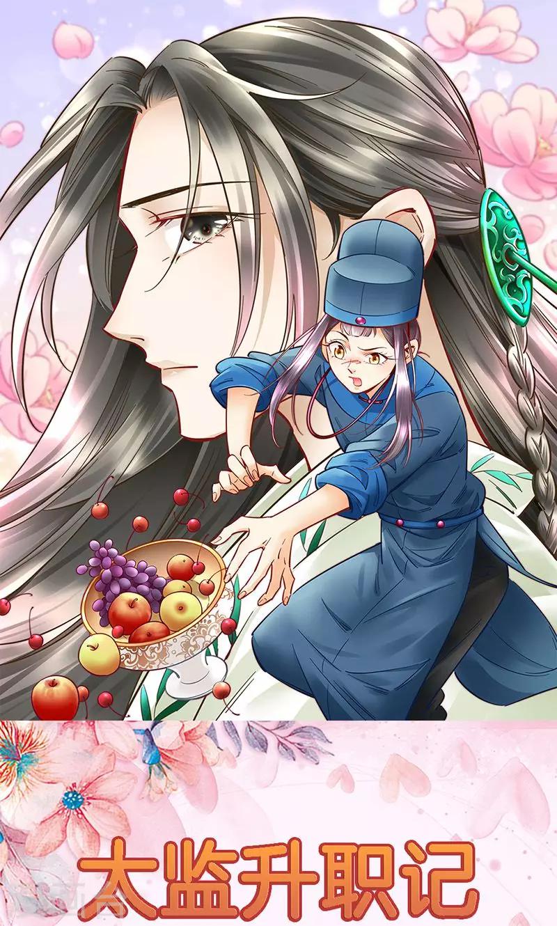 第8话 帝王心难测1-第8话