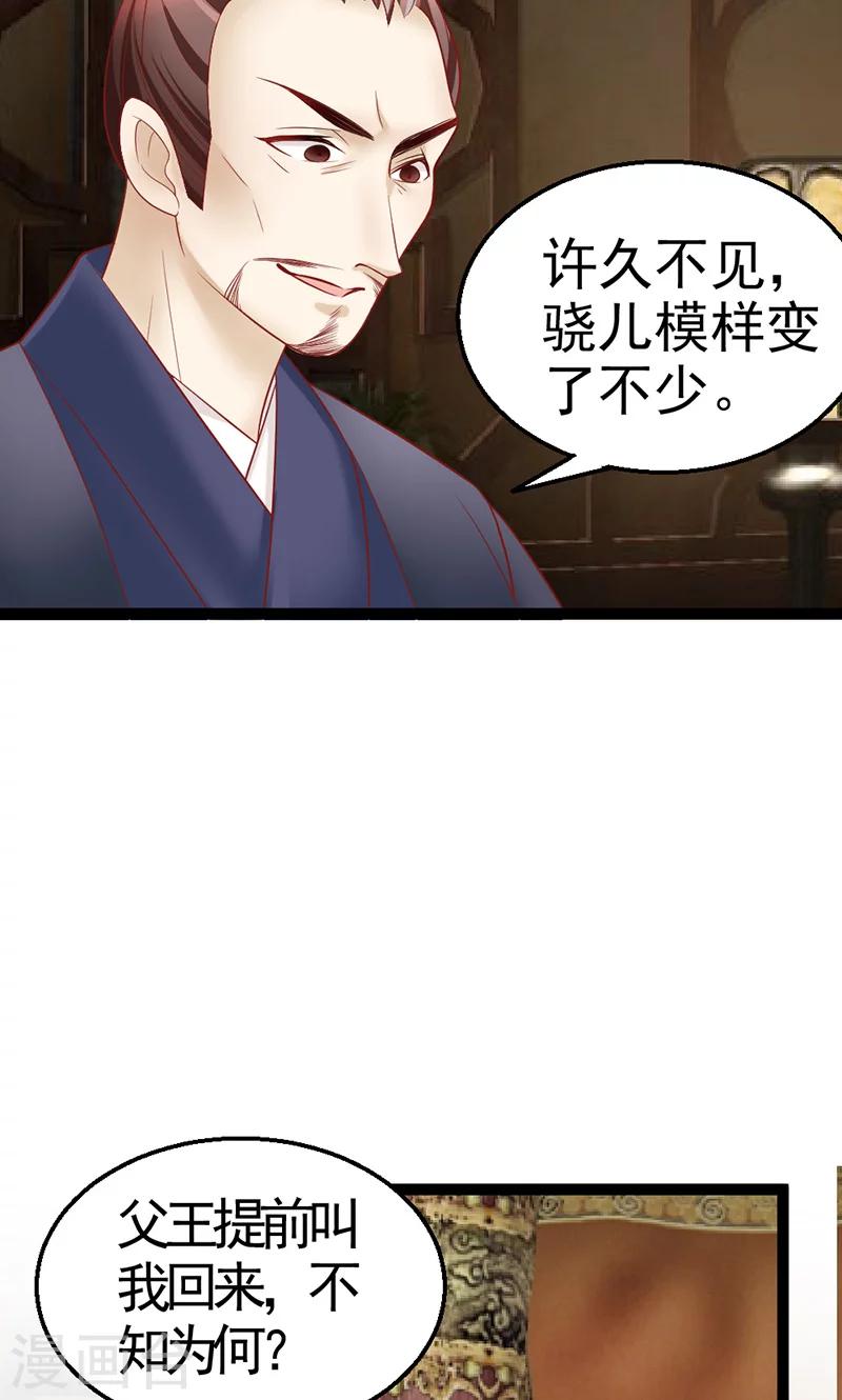 第8话 帝王心难测1-第8话