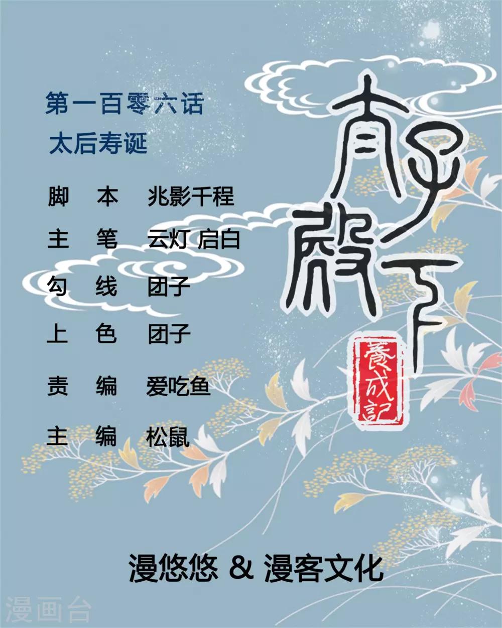 第106话 太后寿诞-第106话