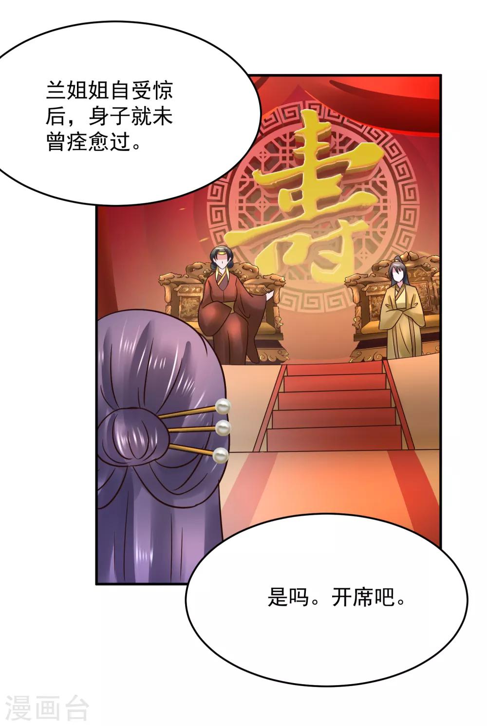 第106话 太后寿诞-第106话