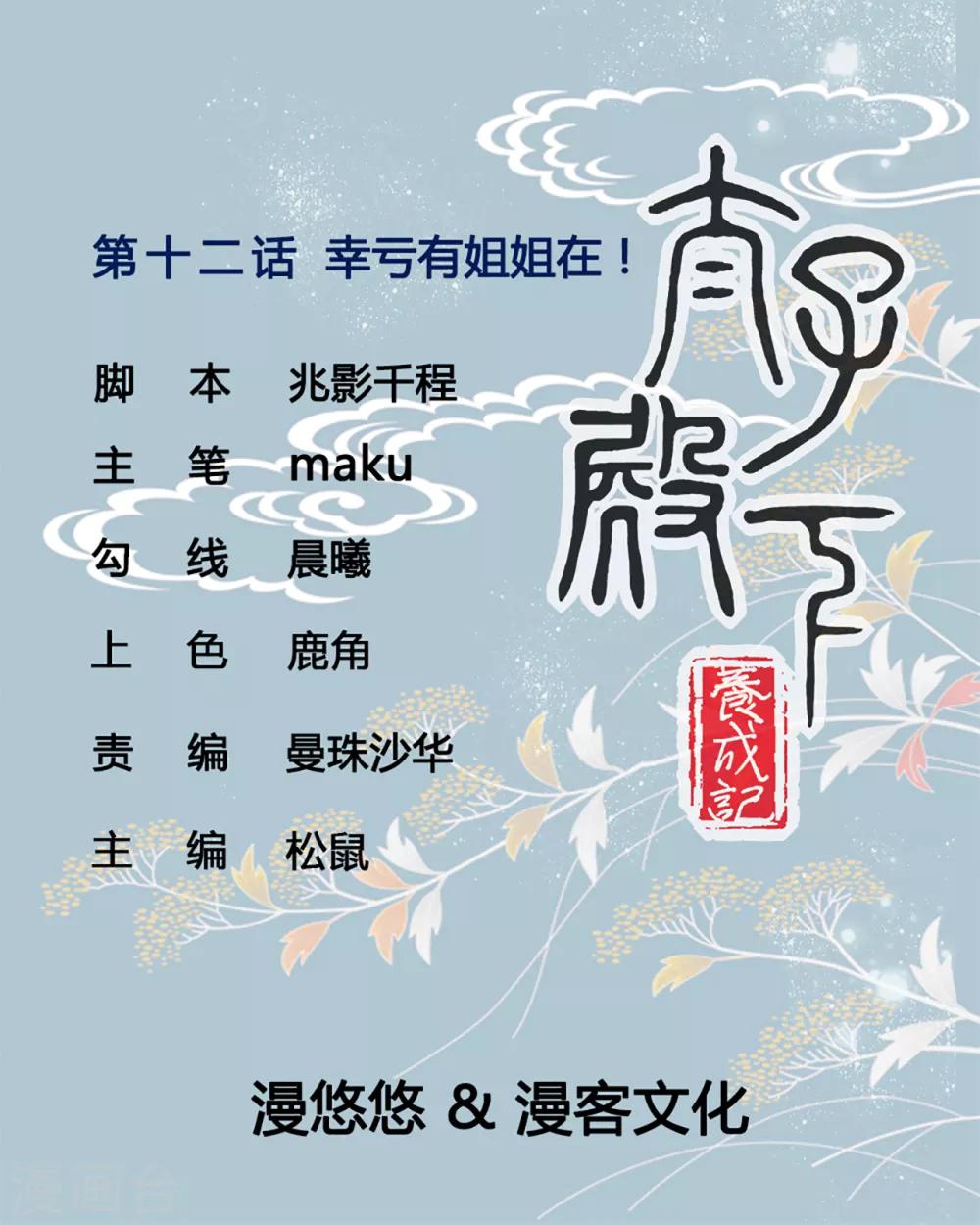 第12话 幸亏有姐姐在！-第12话