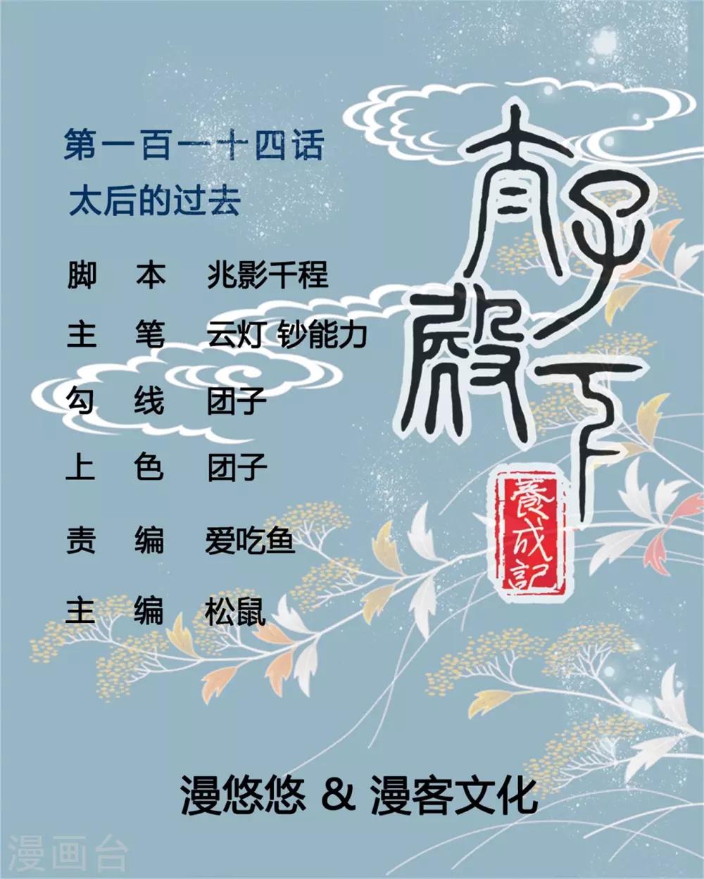 第114话 太后的过往-第114话
