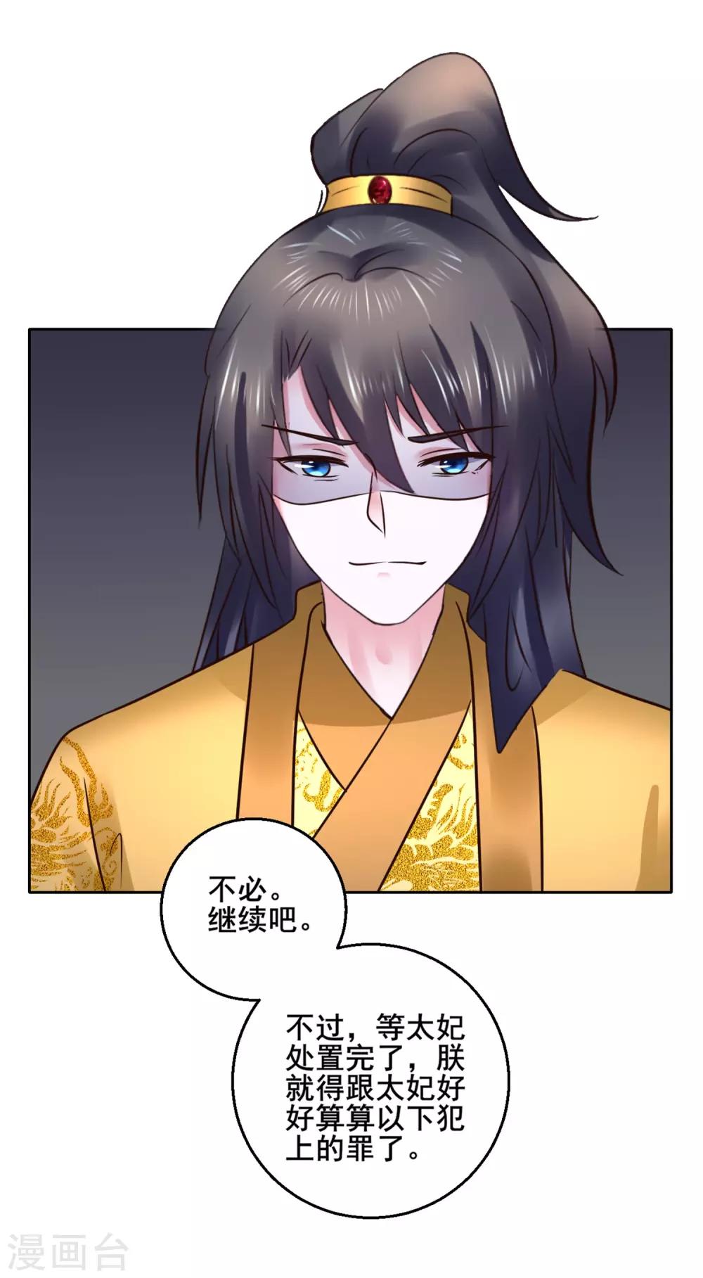 第116话 龙有逆鳞-第116话