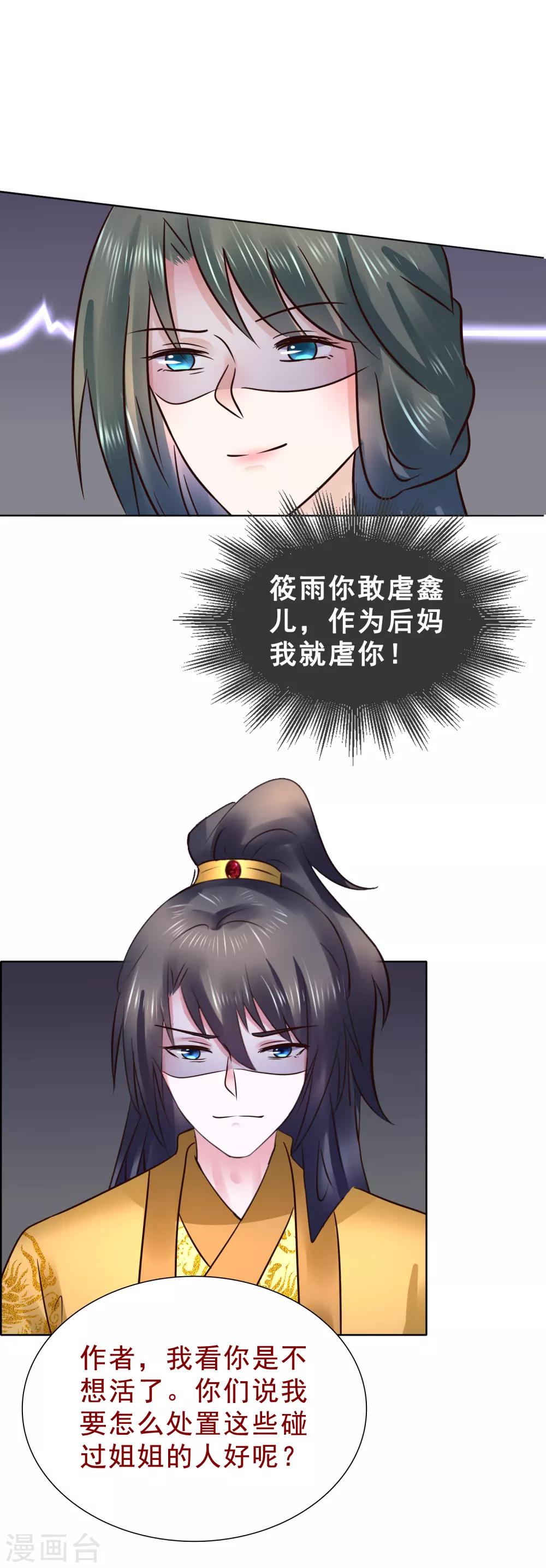 第116话 龙有逆鳞-第116话