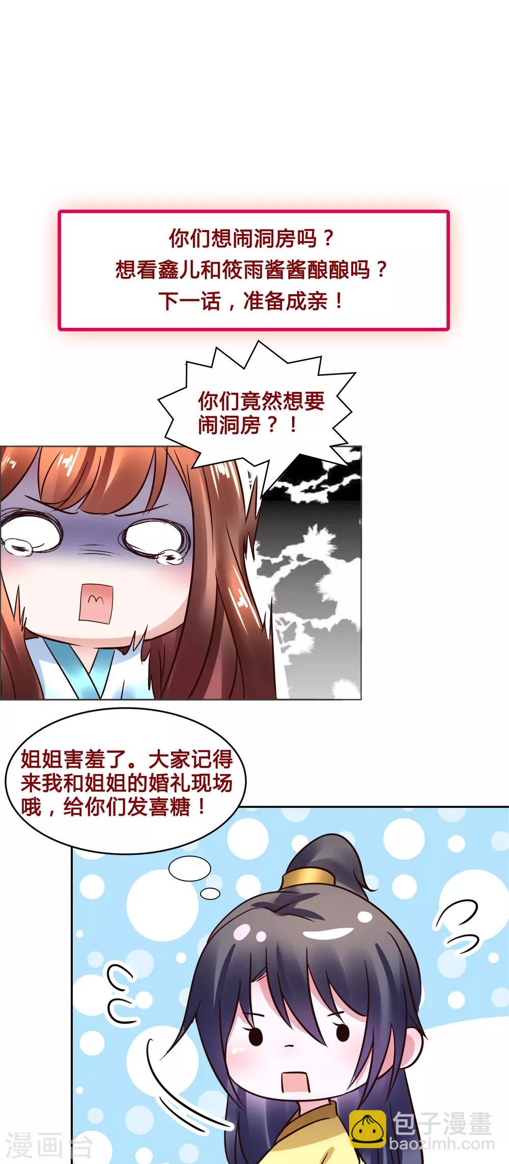 第120话 姐姐，嫁给我-第120话