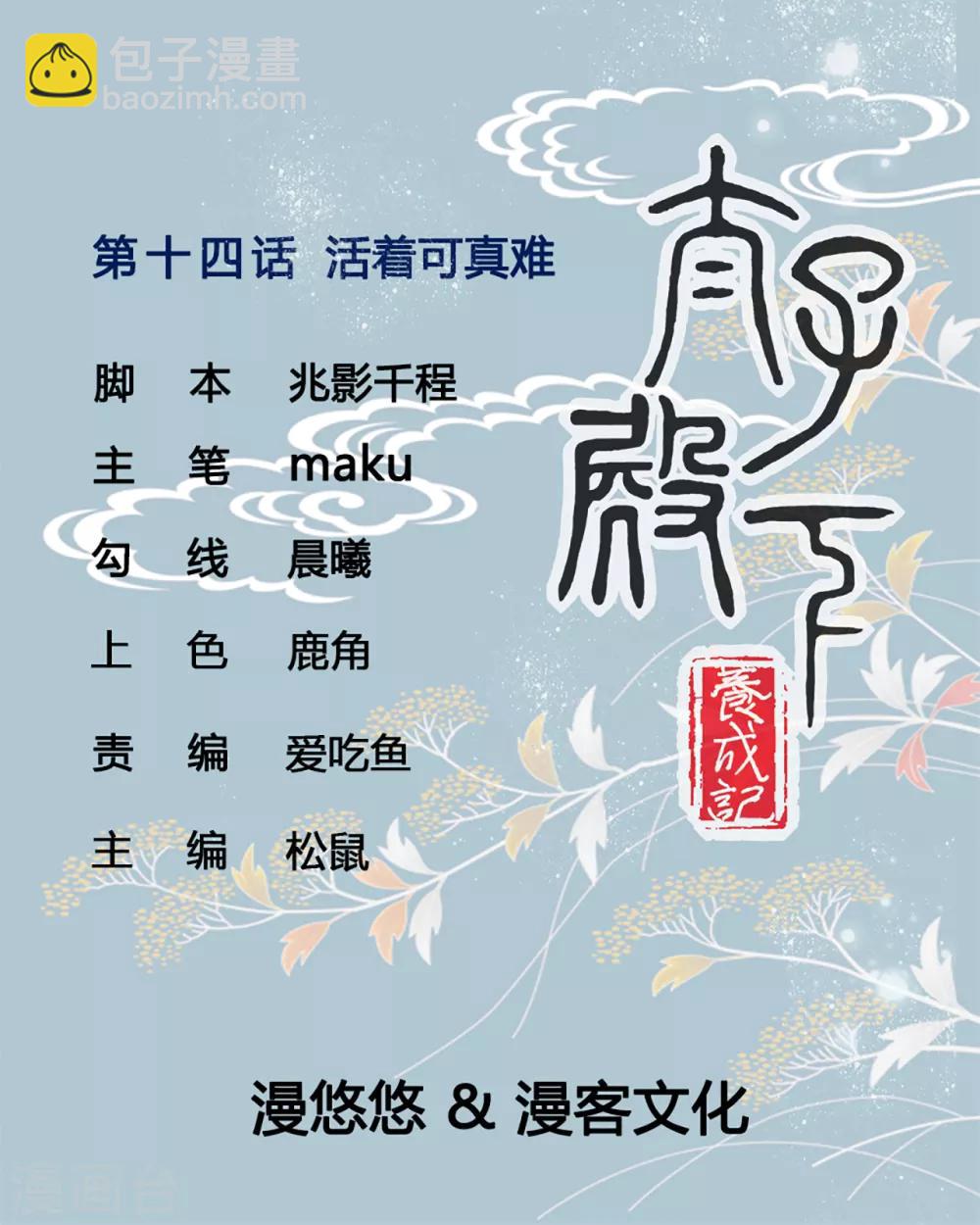第14话 活着可真难-第14话