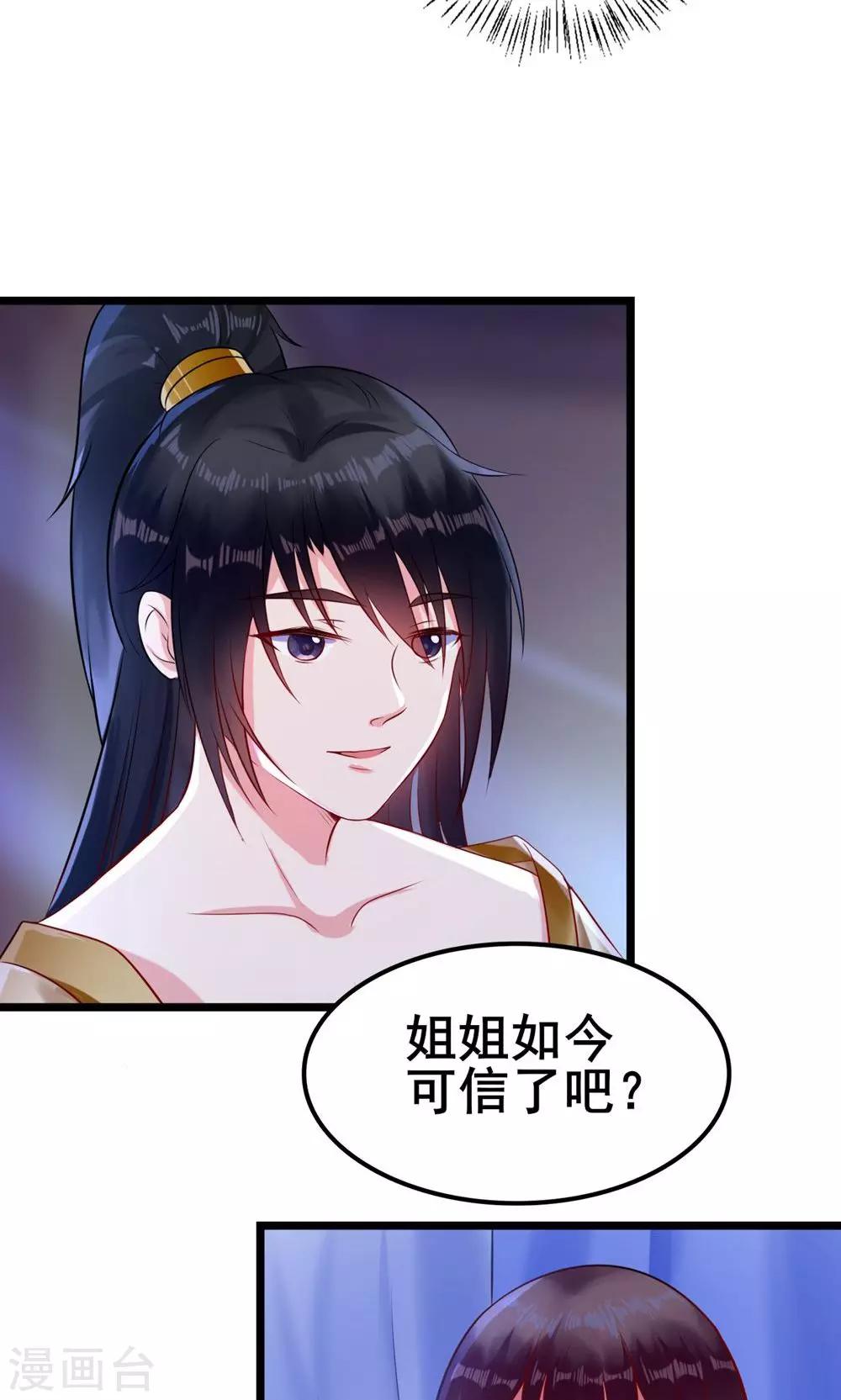第16话 姐姐如今可信了？-第16话