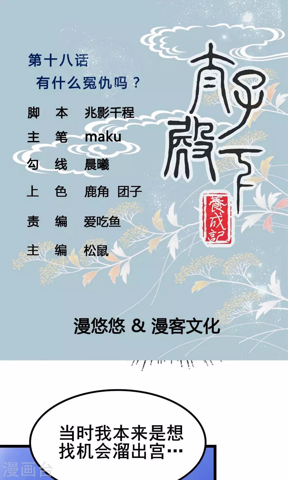 第18话 有什么冤仇吗？-第18话