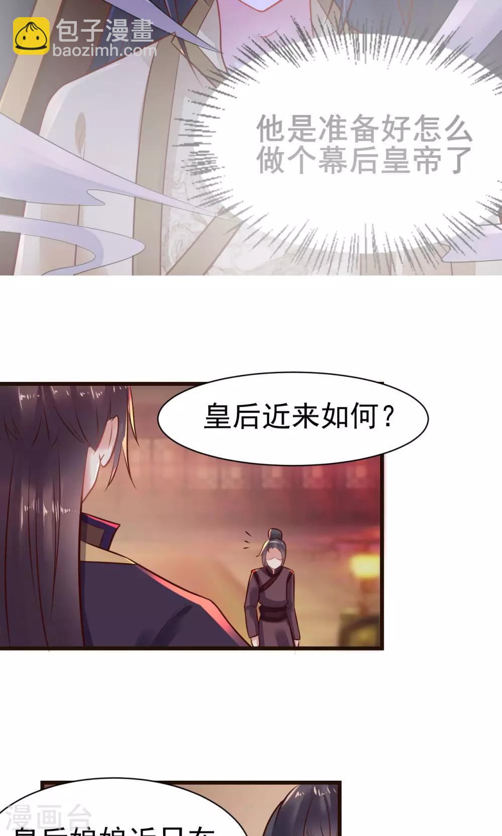 第20话 太子吃错东西？-第20话