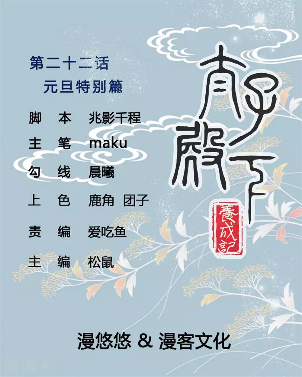 第22话 元旦特别篇-第22话