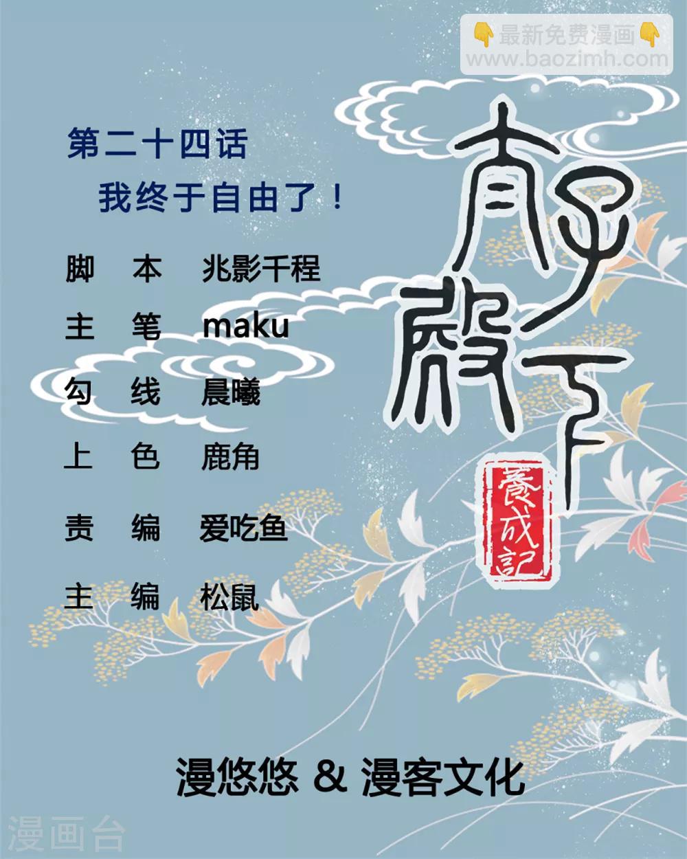 第24话 我终于自由了！-第24话