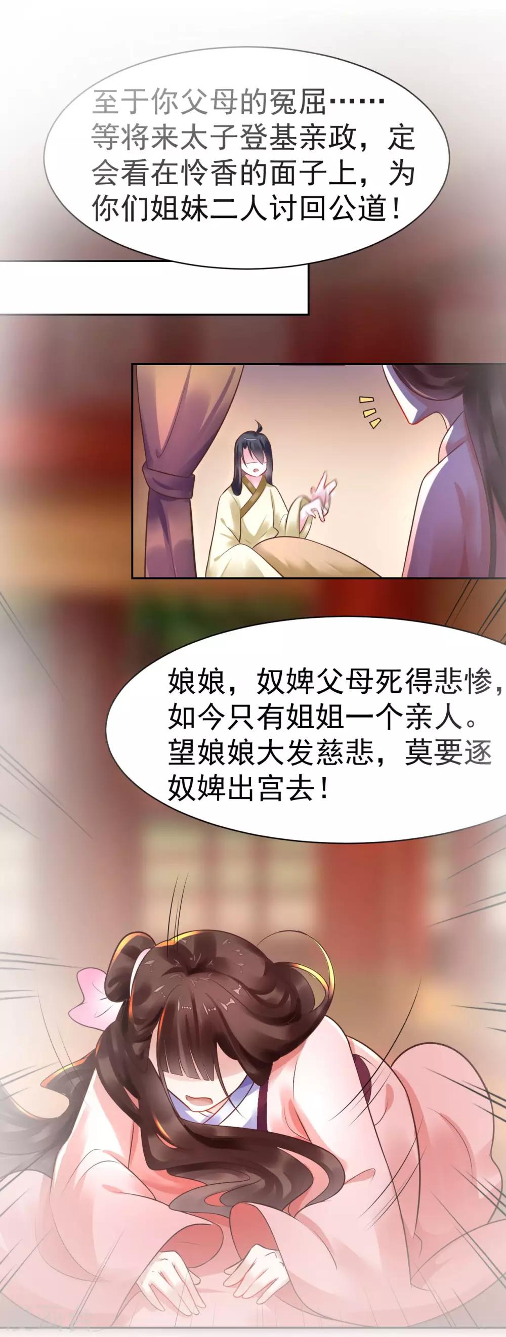 第26话 只要有姐姐在-第26话