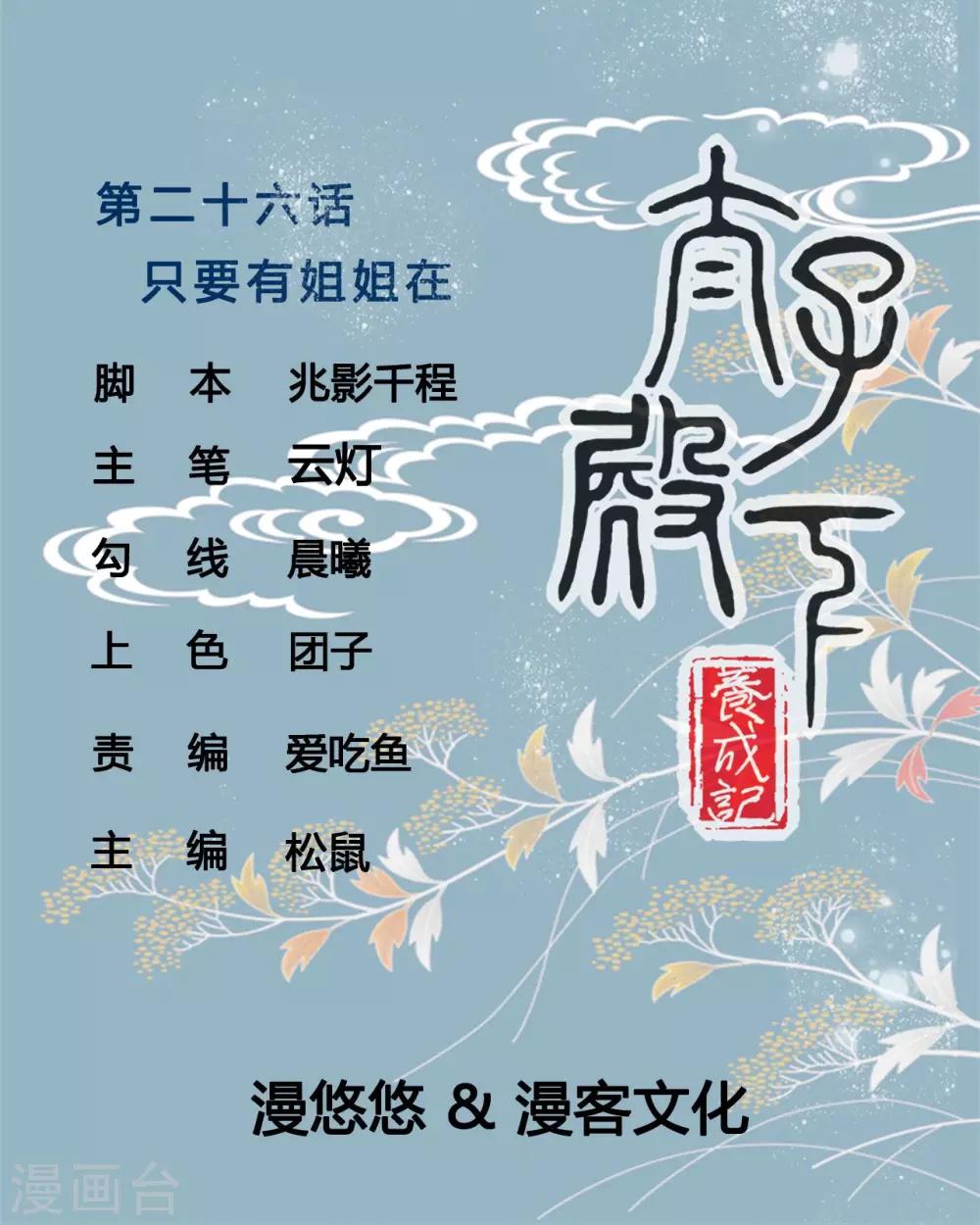 第26话 只要有姐姐在-第26话