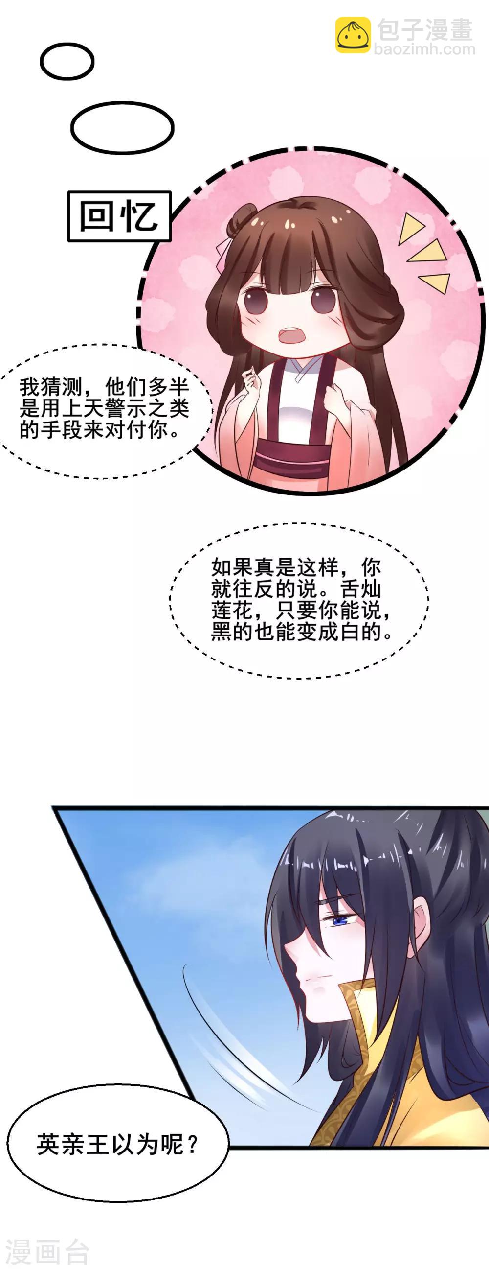 第30话 露出爪牙？-第30话