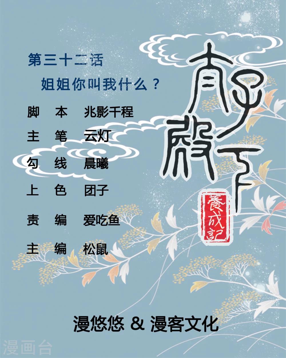 第32话 姐姐你叫我什么？-第32话