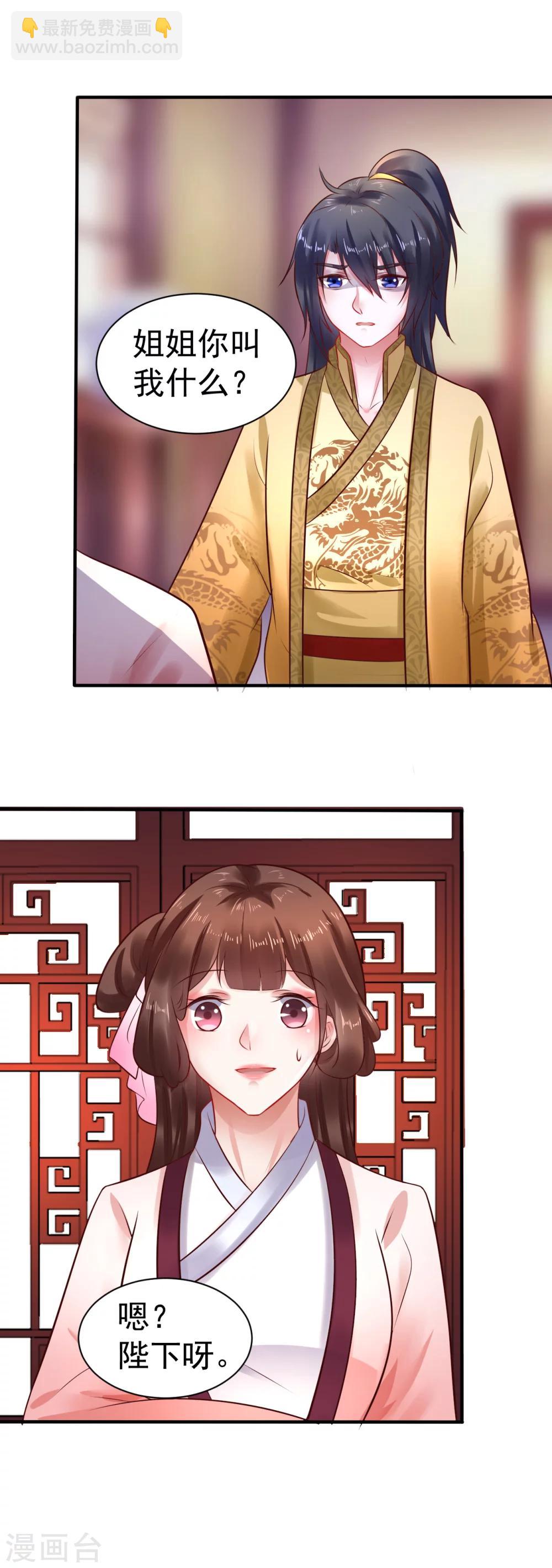 第32话 姐姐你叫我什么？-第32话