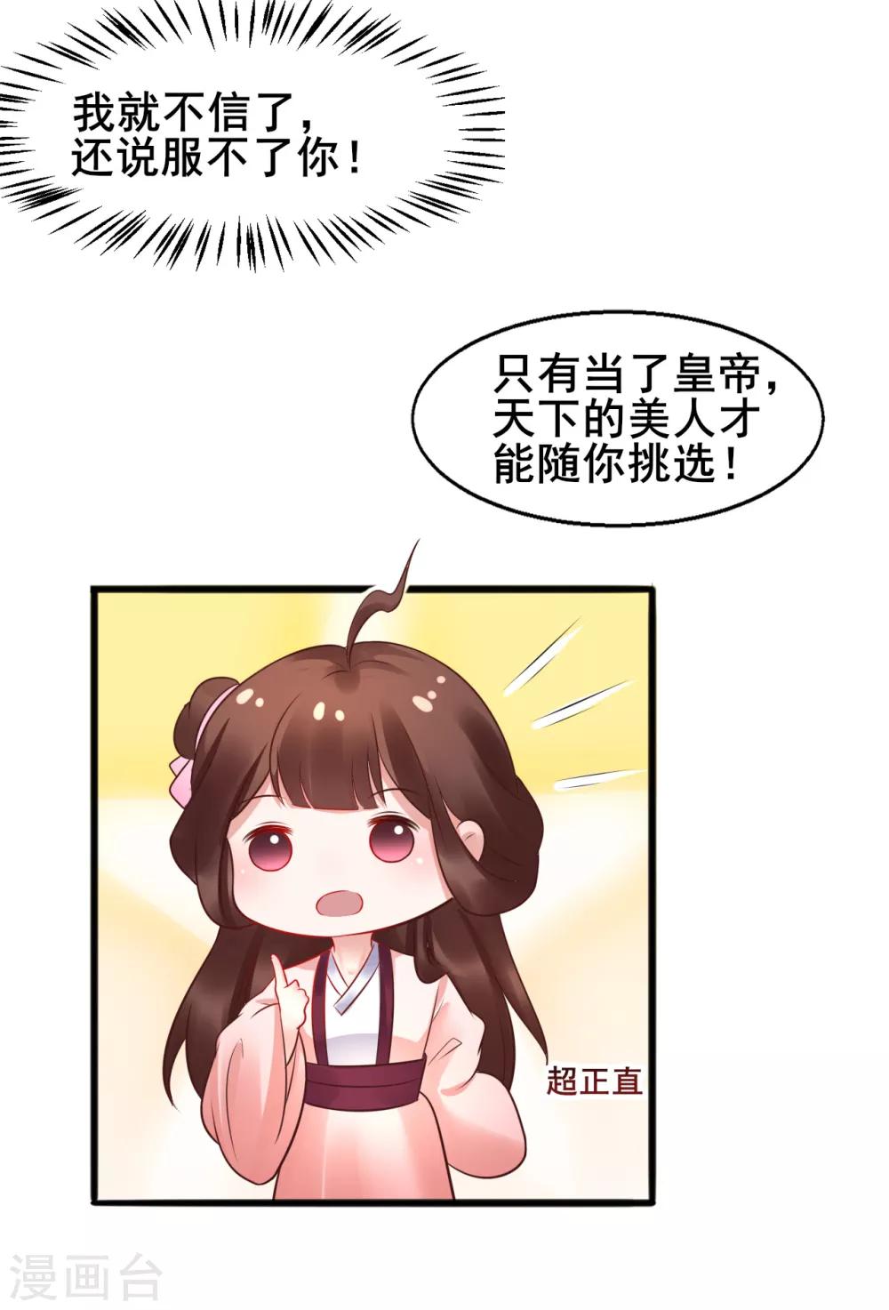第34话 为所欲为-第34话